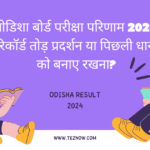 ओडिशा बोर्ड परीक्षा परिणाम 2024: रिकॉर्ड तोड़ प्रदर्शन या पिछली धारा को बनाए रखना? (कुल उत्तीर्ण प्रतिशत और धारा-वार विश्लेषण)