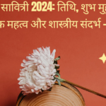 वट सावित्री 2024: तिथि, शुभ मुहूर्त, धार्मिक महत्व और शास्त्रीय संदर्भ - FAQs