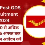 India Post GDS Recruitment 2024