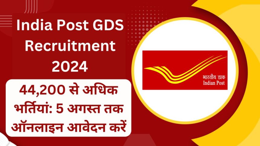 India Post GDS Recruitment 2024