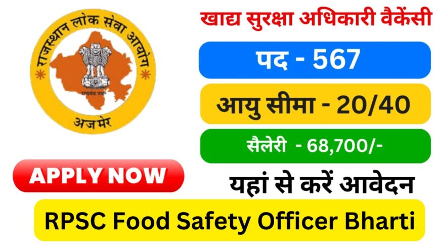 RPSC Food Safety Officer Bharti 2024