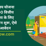 शौचालय योजना 12000 वित्तीय सहायता के लिए रजिस्ट्रेशन शुरू, ऐसे करें आवेदन