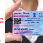 Pan Card News 2024