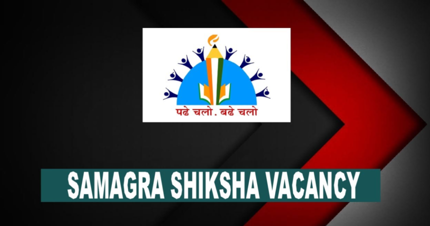 Samagra Shiksha Clerk Vacancy