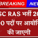 RPSC AFDO Vacancy 2024