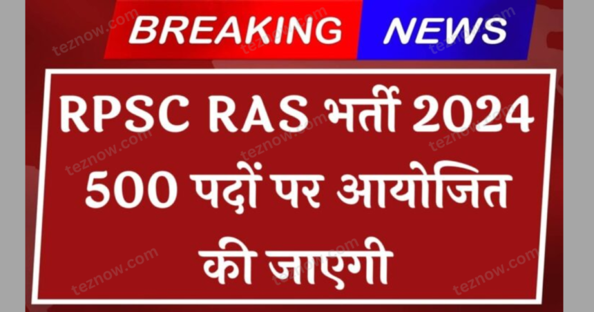 RPSC AFDO Vacancy 2024