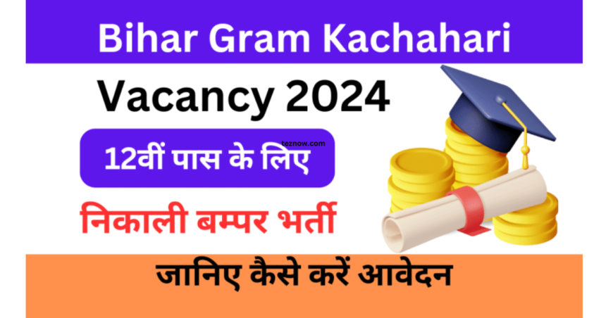 Bihar Gram Kachahari Vacancy