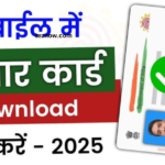 Aadhar Card Download 2025