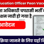 District Education Officer Peon Vacancy 2024