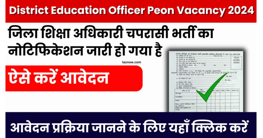 District Education Officer Peon Vacancy 2024